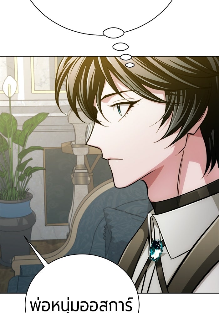 จอมเวทนอกรีตแห่งหอคอยขาว - หน้า 152
