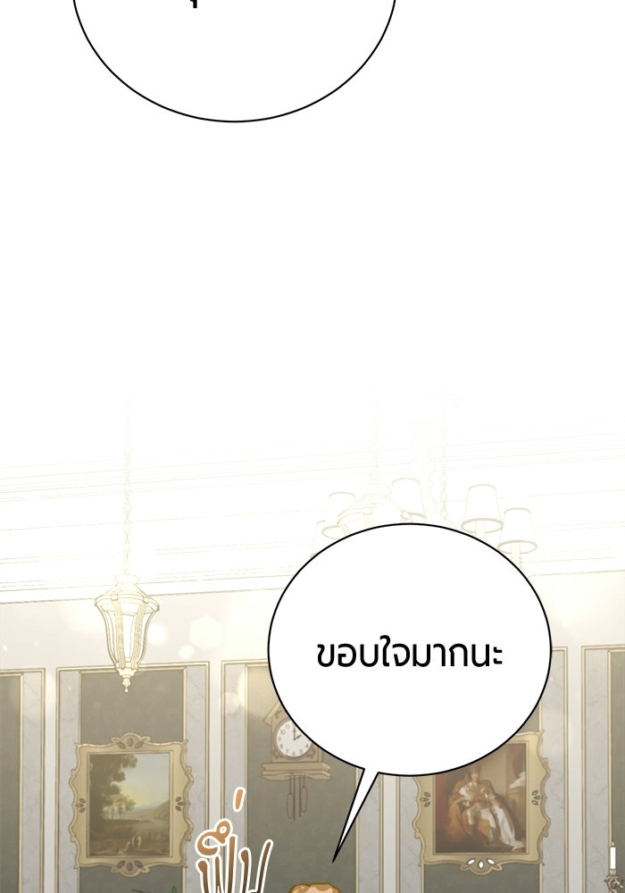จอมเวทนอกรีตแห่งหอคอยขาว - หน้า 153