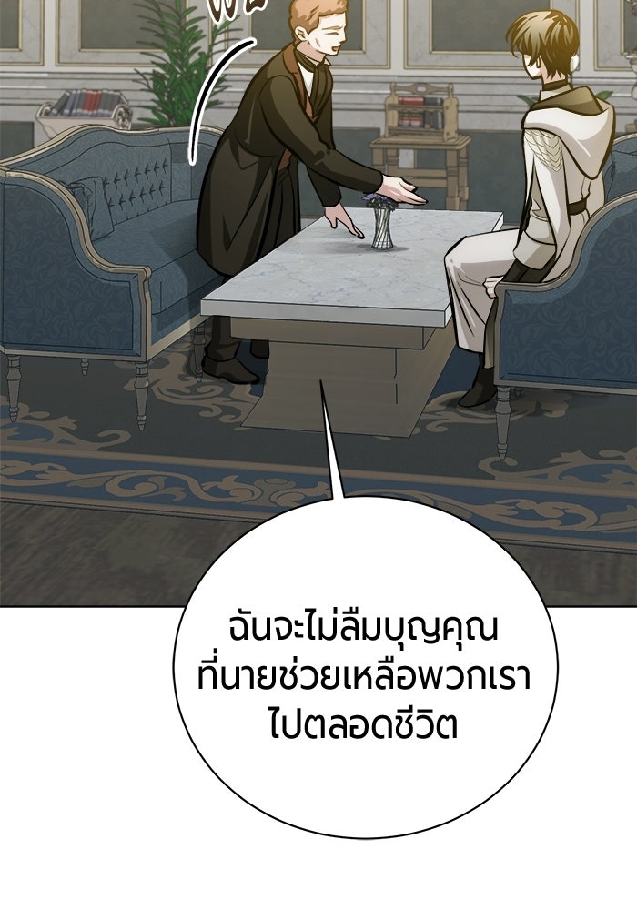 จอมเวทนอกรีตแห่งหอคอยขาว - หน้า 154