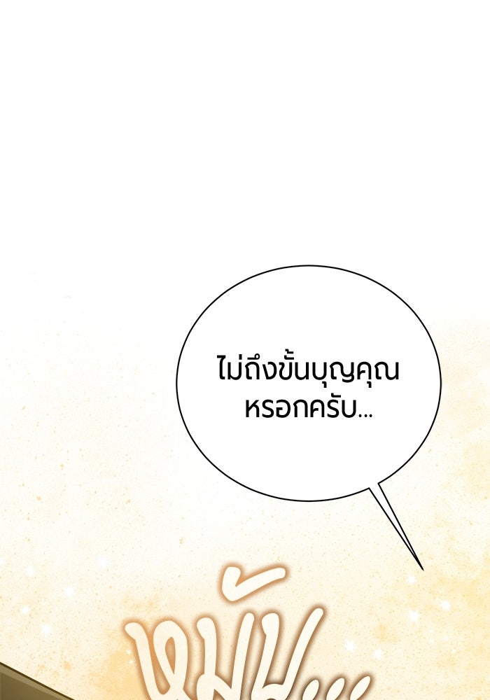 จอมเวทนอกรีตแห่งหอคอยขาว - หน้า 155
