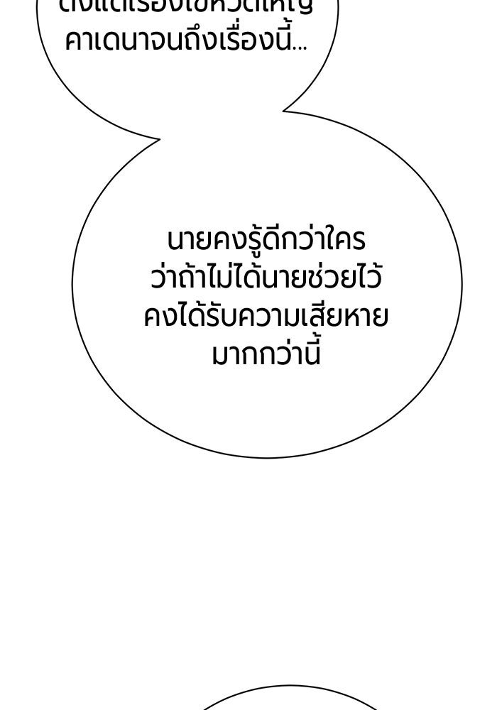 จอมเวทนอกรีตแห่งหอคอยขาว - หน้า 157