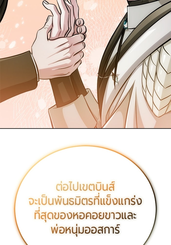 จอมเวทนอกรีตแห่งหอคอยขาว - หน้า 159