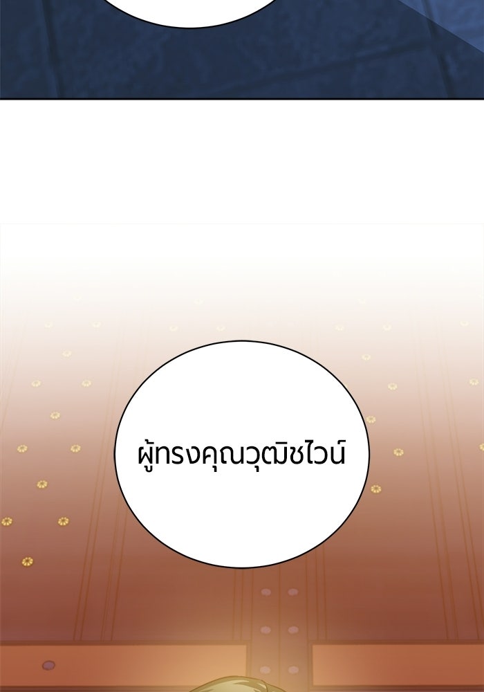จอมเวทนอกรีตแห่งหอคอยขาว - หน้า 166