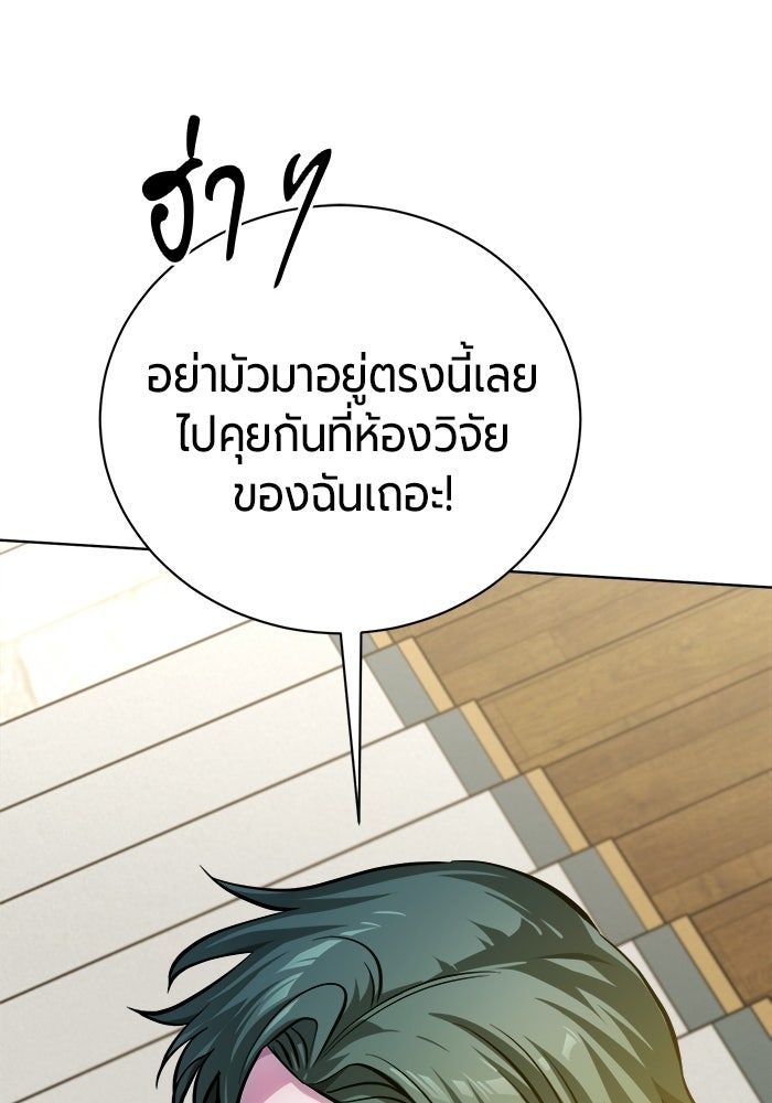 จอมเวทนอกรีตแห่งหอคอยขาว - หน้า 174