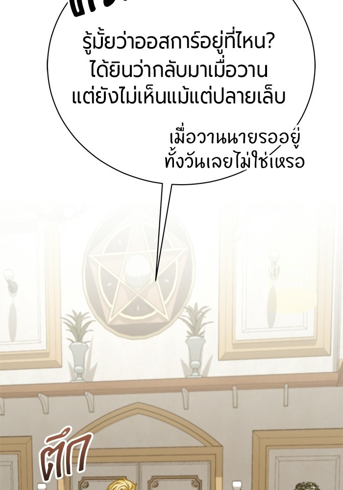 จอมเวทนอกรีตแห่งหอคอยขาว - หน้า 178