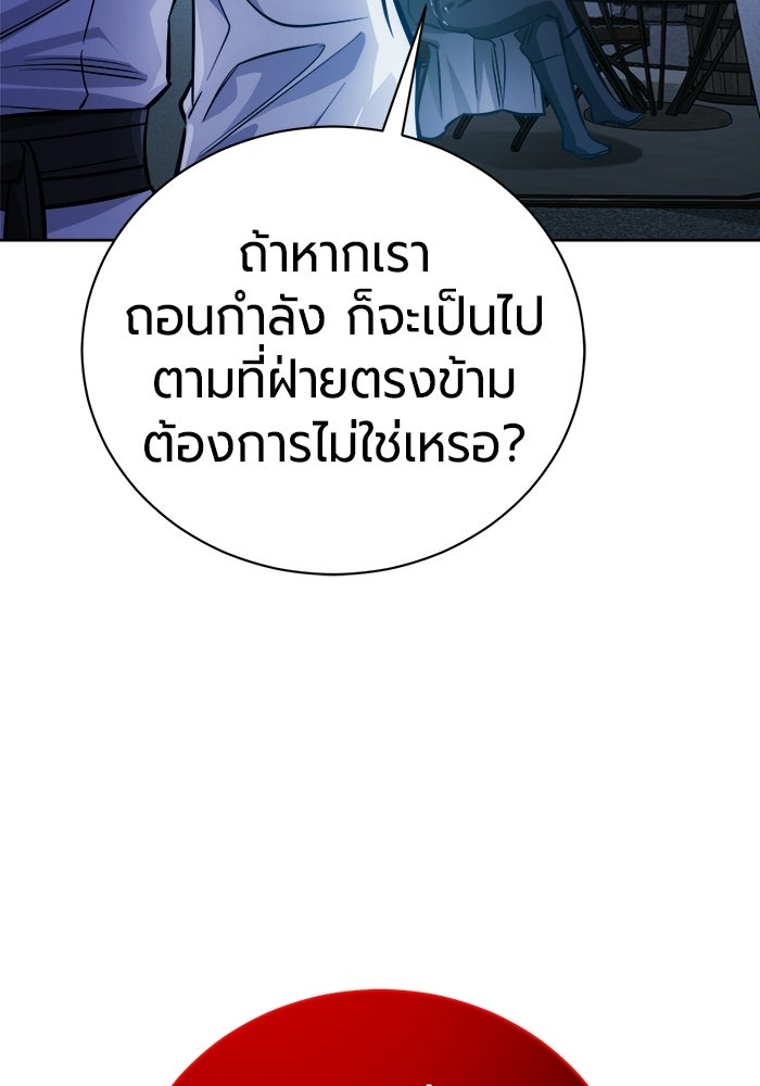 จอมเวทนอกรีตแห่งหอคอยขาว - หน้า 18