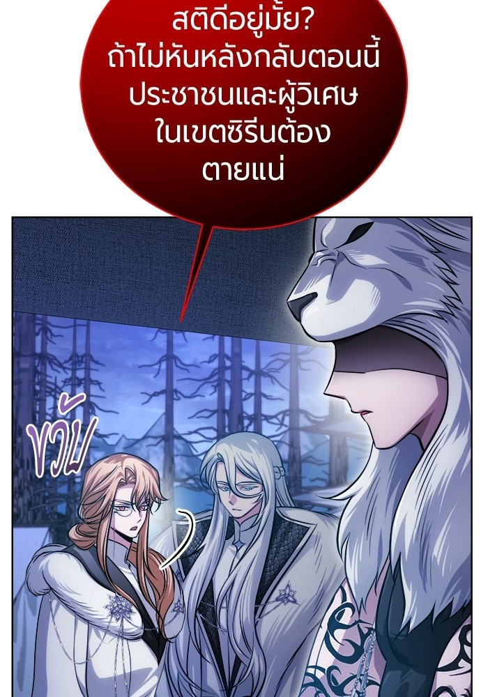 จอมเวทนอกรีตแห่งหอคอยขาว - หน้า 19