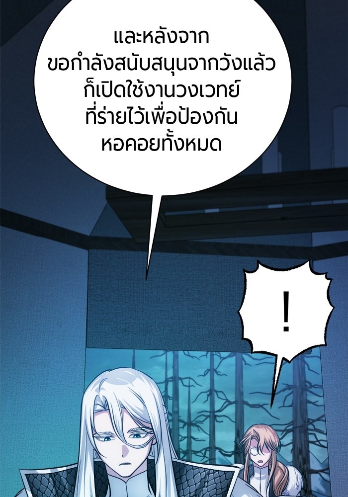 จอมเวทนอกรีตแห่งหอคอยขาว - หน้า 38