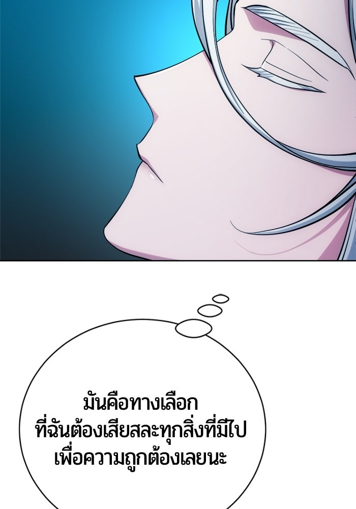 จอมเวทนอกรีตแห่งหอคอยขาว - หน้า 49