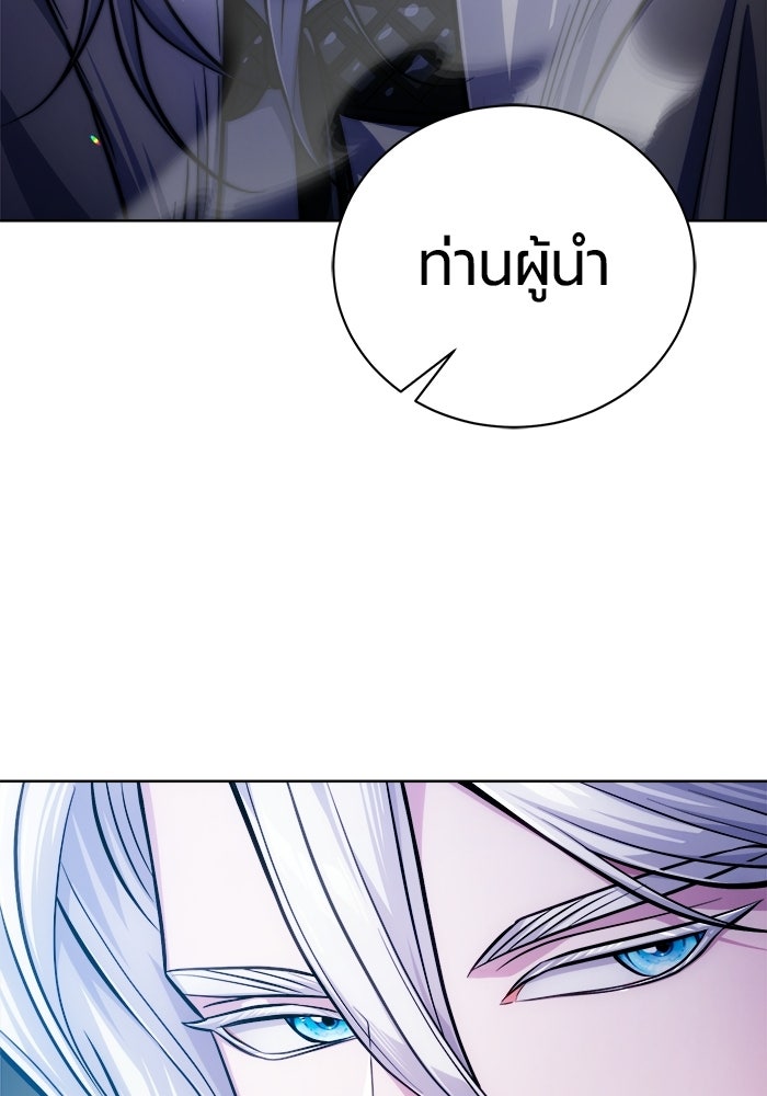 จอมเวทนอกรีตแห่งหอคอยขาว - หน้า 5