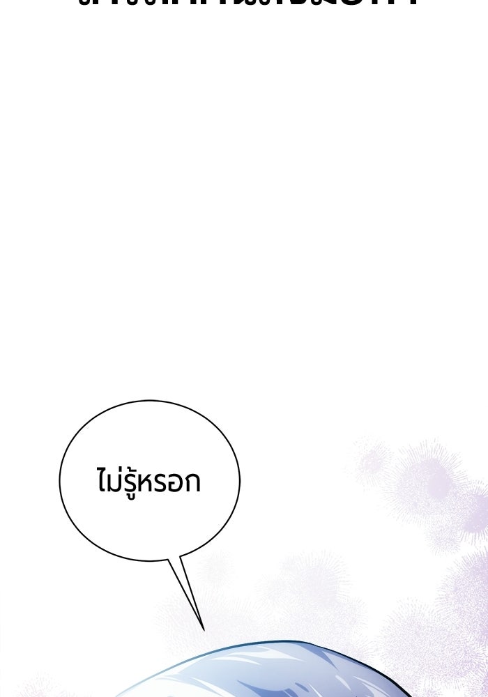 จอมเวทนอกรีตแห่งหอคอยขาว - หน้า 56