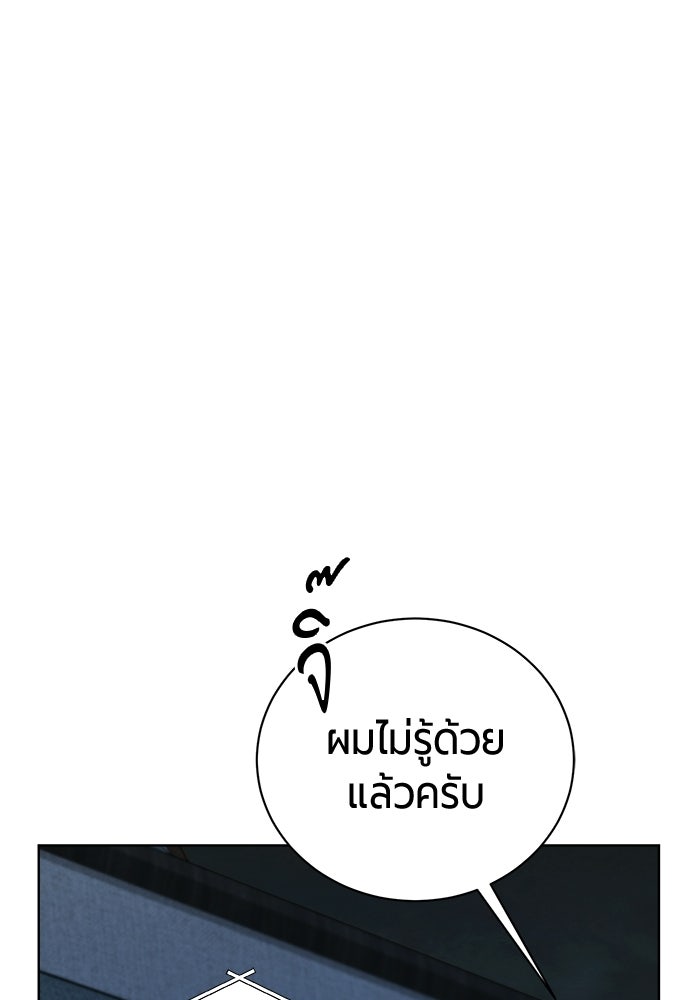 จอมเวทนอกรีตแห่งหอคอยขาว - หน้า 59