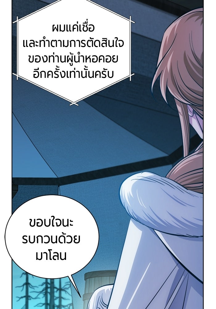 จอมเวทนอกรีตแห่งหอคอยขาว - หน้า 60