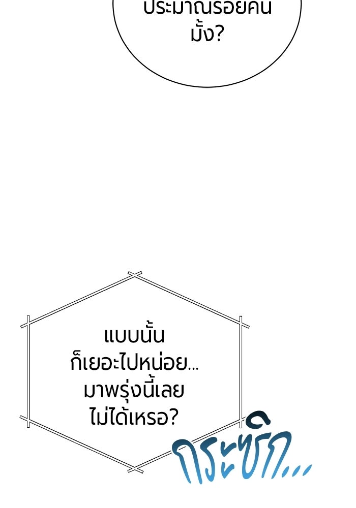 จอมเวทนอกรีตแห่งหอคอยขาว - หน้า 68