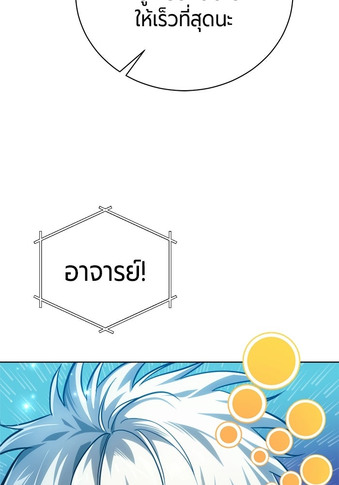 จอมเวทนอกรีตแห่งหอคอยขาว - หน้า 70