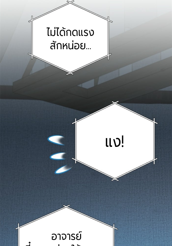 จอมเวทนอกรีตแห่งหอคอยขาว - หน้า 78