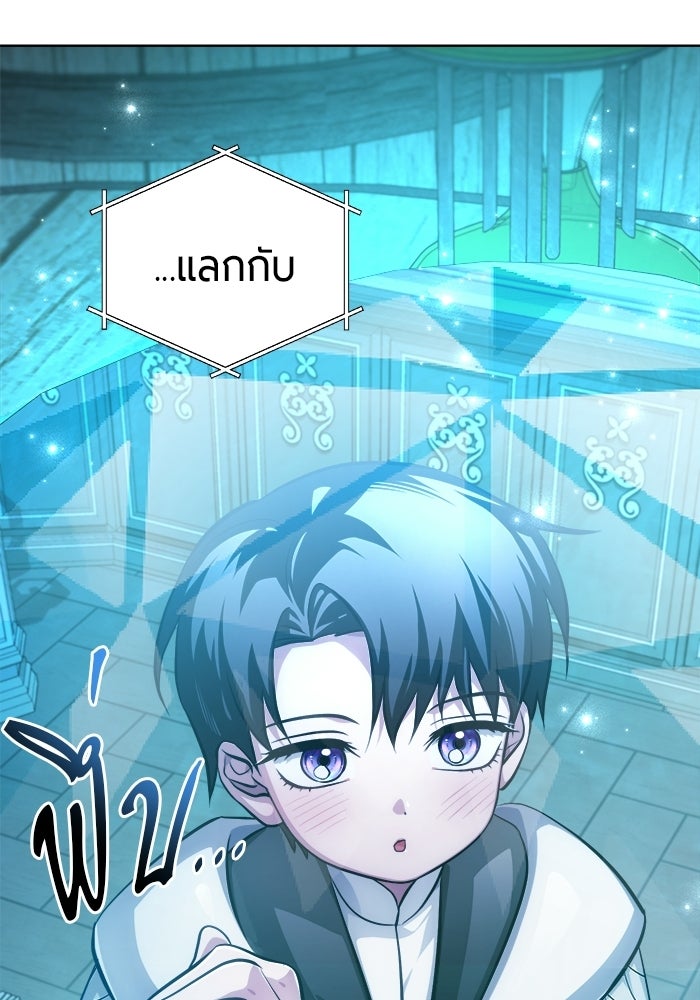 จอมเวทนอกรีตแห่งหอคอยขาว - หน้า 83