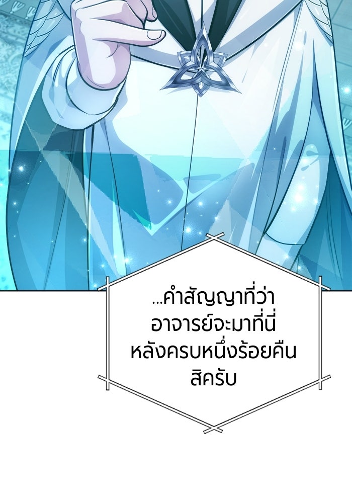จอมเวทนอกรีตแห่งหอคอยขาว - หน้า 84