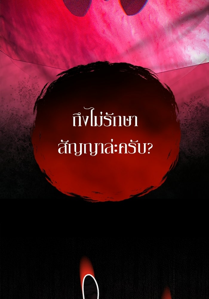 จอมเวทนอกรีตแห่งหอคอยขาว - หน้า 94