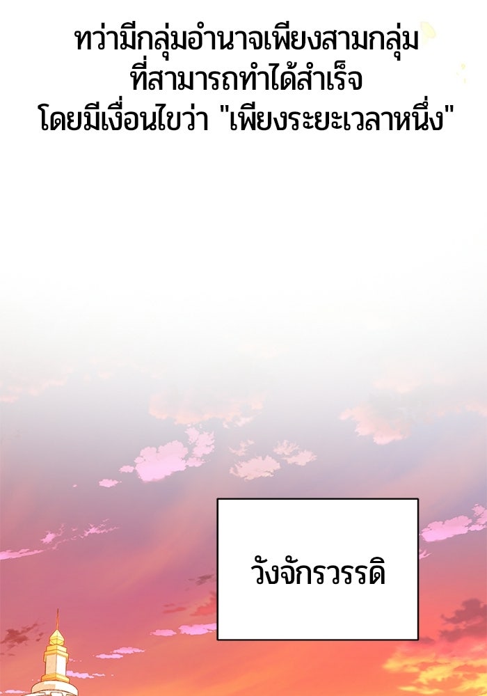 จอมเวทนอกรีตแห่งหอคอยขาว - หน้า 107