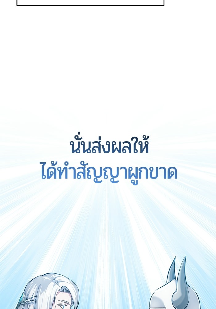จอมเวทนอกรีตแห่งหอคอยขาว - หน้า 115