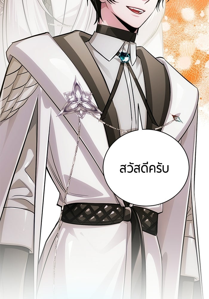 จอมเวทนอกรีตแห่งหอคอยขาว - หน้า 123