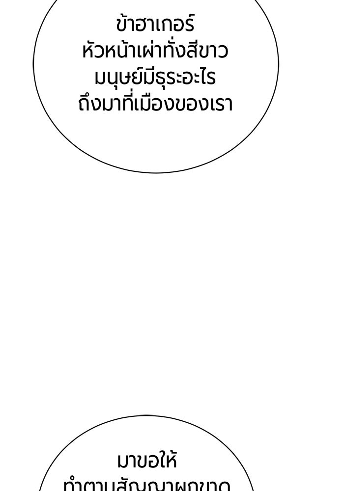 จอมเวทนอกรีตแห่งหอคอยขาว - หน้า 127