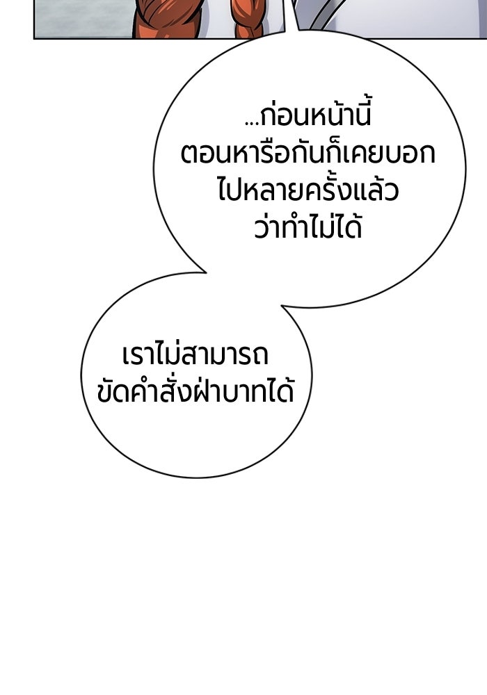 จอมเวทนอกรีตแห่งหอคอยขาว - หน้า 129