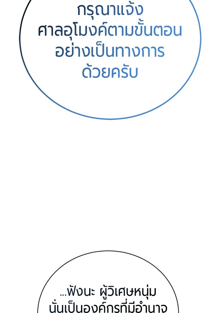 จอมเวทนอกรีตแห่งหอคอยขาว - หน้า 136