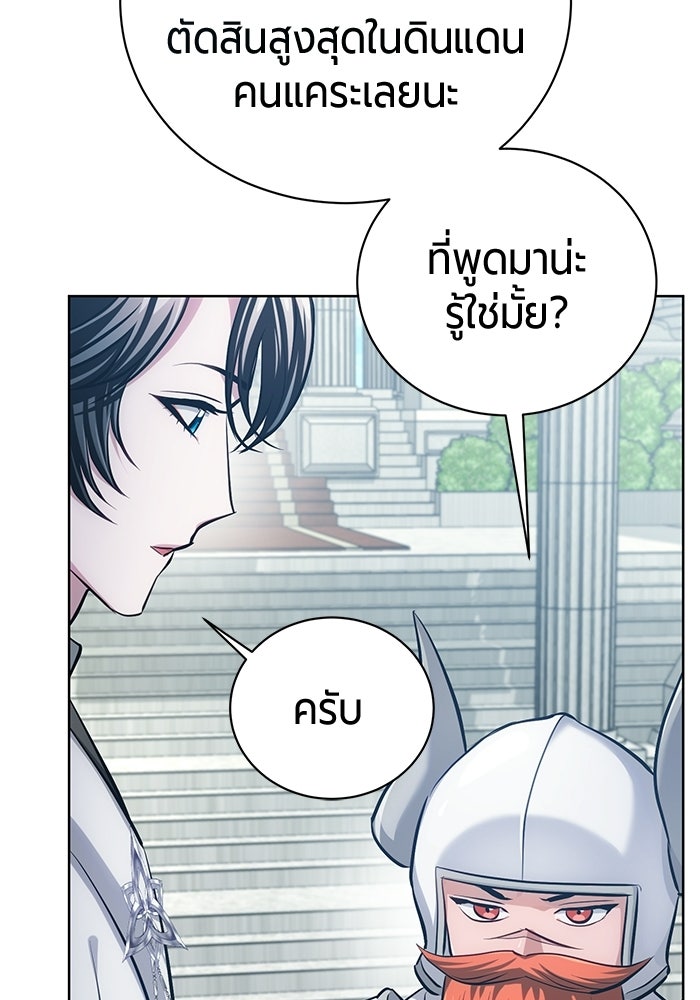 จอมเวทนอกรีตแห่งหอคอยขาว - หน้า 137