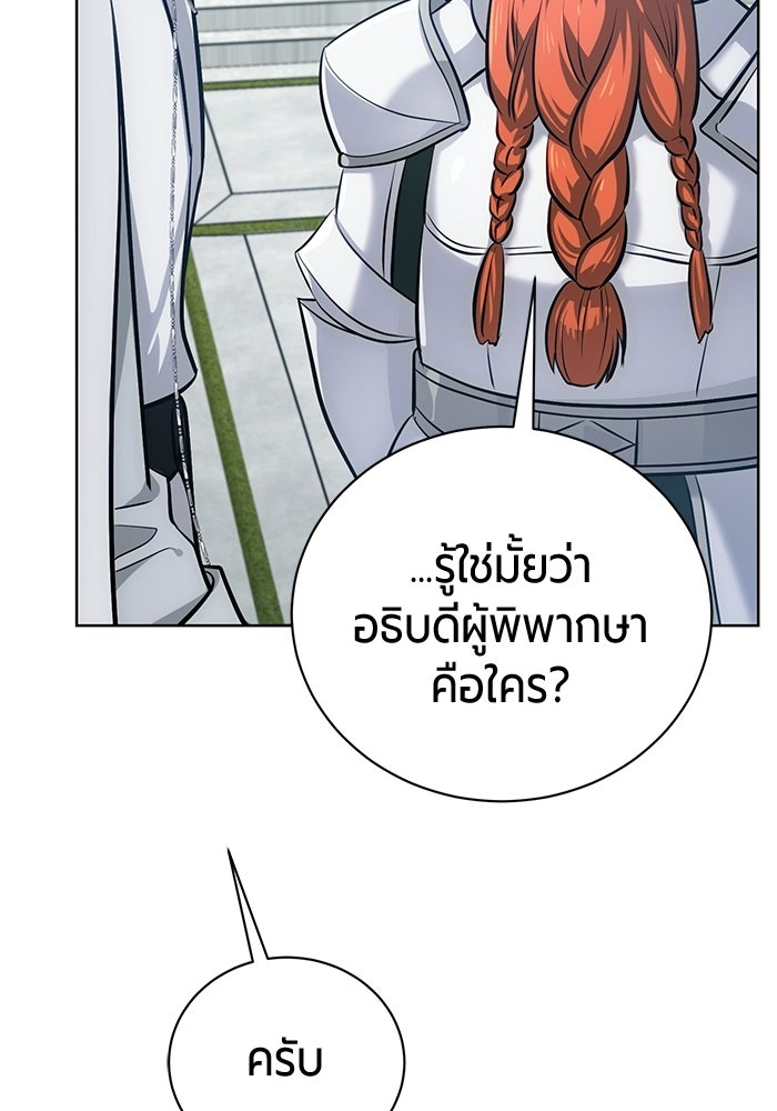 จอมเวทนอกรีตแห่งหอคอยขาว - หน้า 138