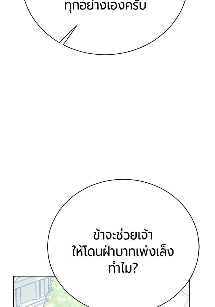 จอมเวทนอกรีตแห่งหอคอยขาว - หน้า 144