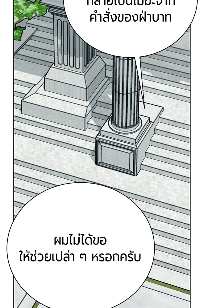 จอมเวทนอกรีตแห่งหอคอยขาว - หน้า 146