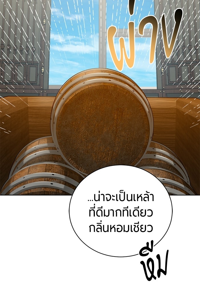 จอมเวทนอกรีตแห่งหอคอยขาว - หน้า 149