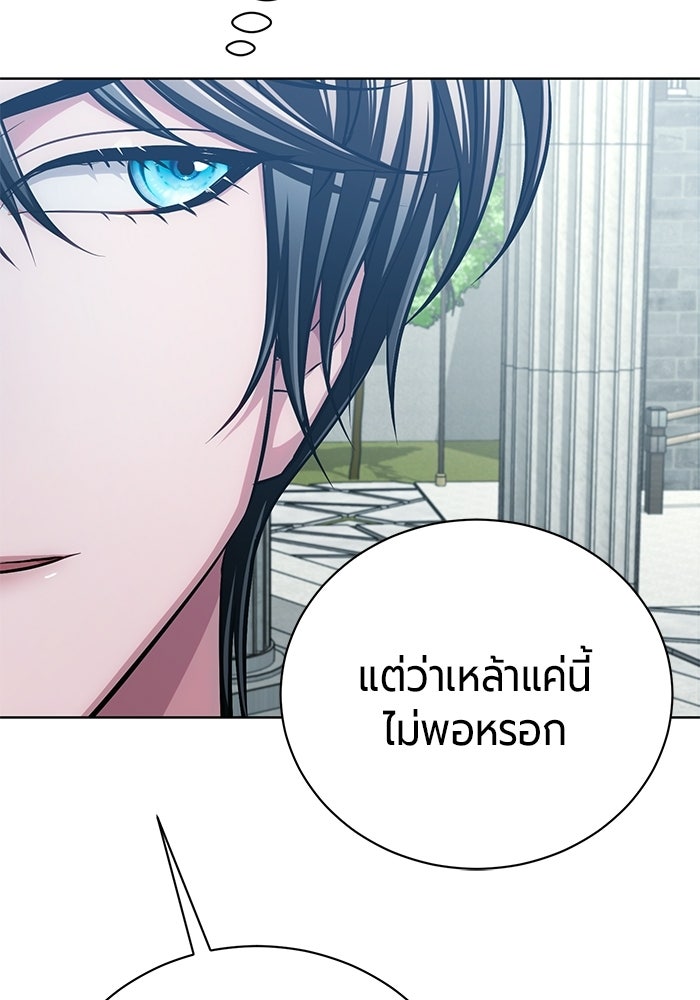 จอมเวทนอกรีตแห่งหอคอยขาว - หน้า 151