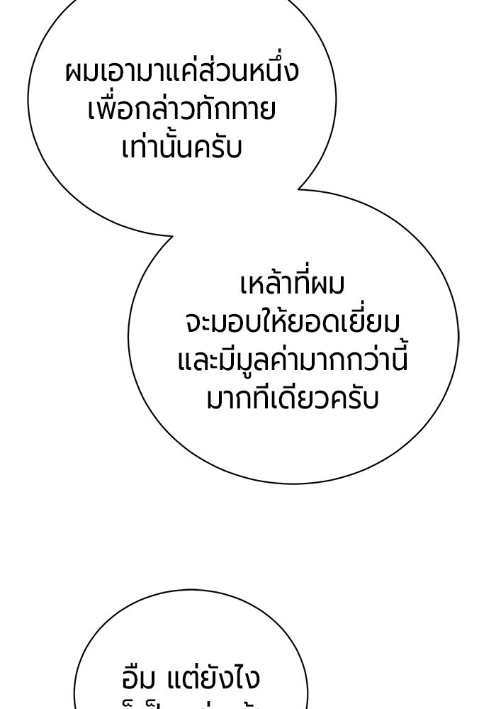จอมเวทนอกรีตแห่งหอคอยขาว - หน้า 152