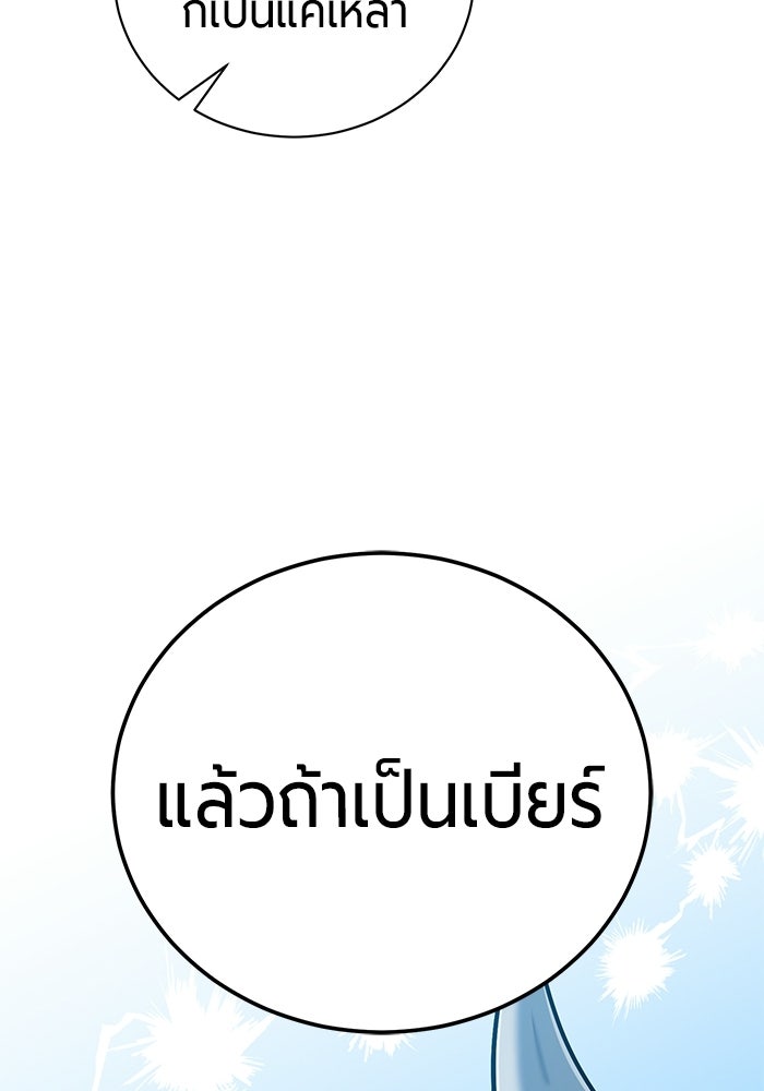 จอมเวทนอกรีตแห่งหอคอยขาว - หน้า 153