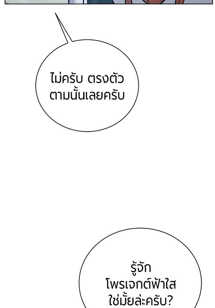 จอมเวทนอกรีตแห่งหอคอยขาว - หน้า 157