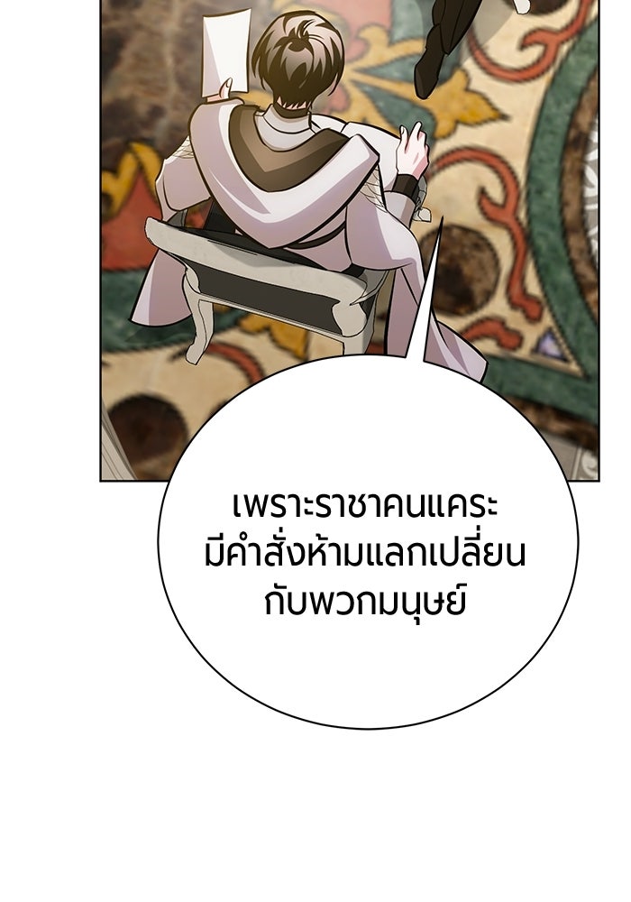 จอมเวทนอกรีตแห่งหอคอยขาว - หน้า 16