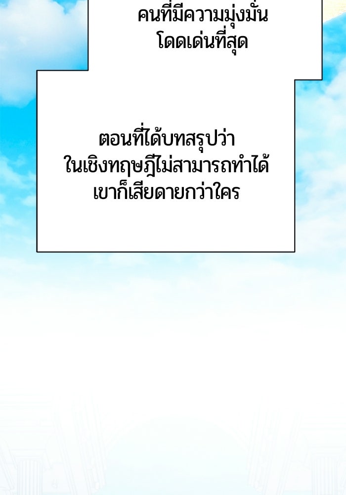 จอมเวทนอกรีตแห่งหอคอยขาว - หน้า 161