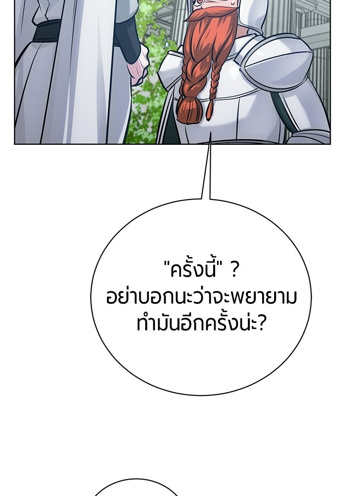 จอมเวทนอกรีตแห่งหอคอยขาว - หน้า 165