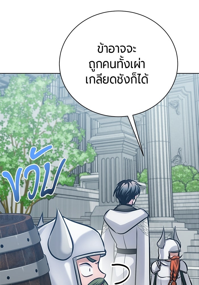 จอมเวทนอกรีตแห่งหอคอยขาว - หน้า 169