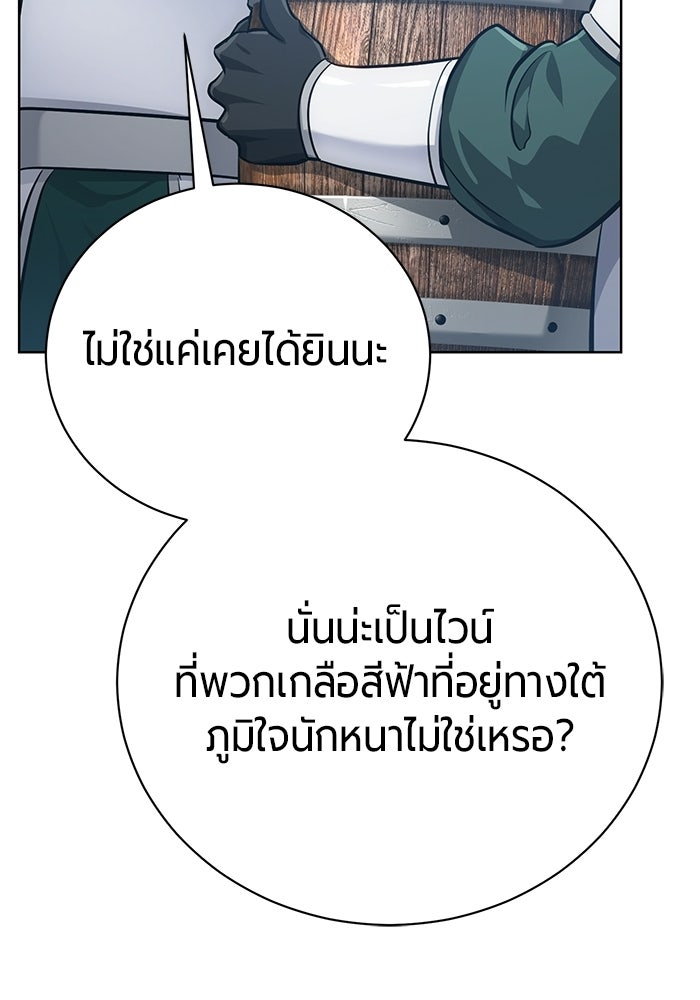 จอมเวทนอกรีตแห่งหอคอยขาว - หน้า 177