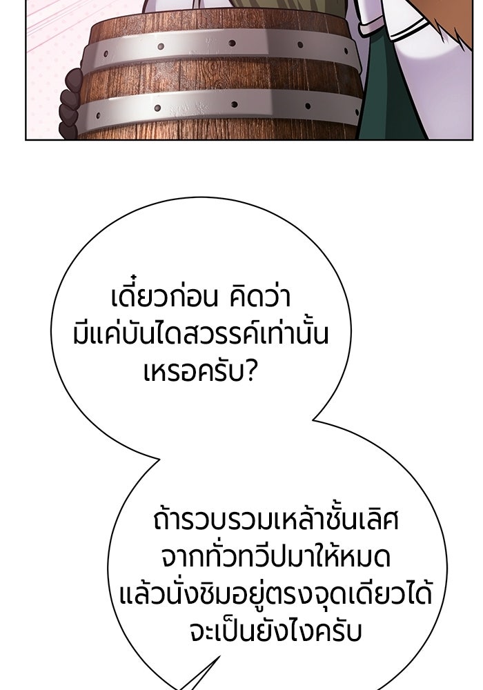 จอมเวทนอกรีตแห่งหอคอยขาว - หน้า 185