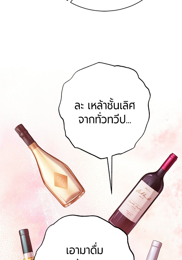จอมเวทนอกรีตแห่งหอคอยขาว - หน้า 186