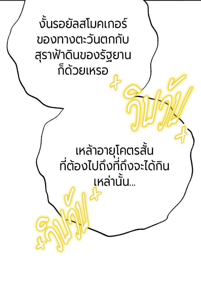 จอมเวทนอกรีตแห่งหอคอยขาว - หน้า 188