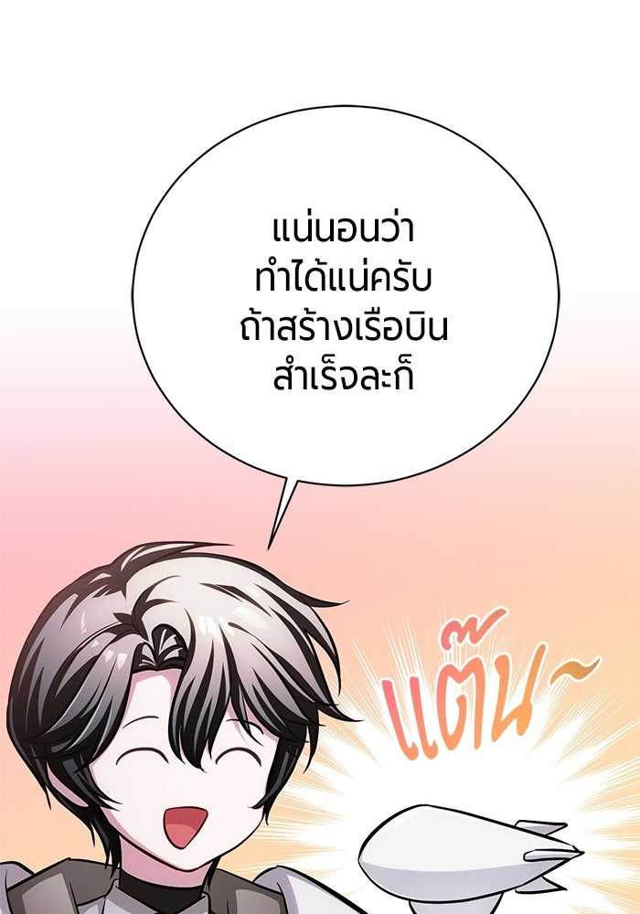 จอมเวทนอกรีตแห่งหอคอยขาว - หน้า 189