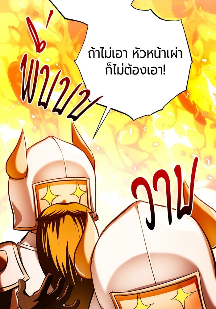 จอมเวทนอกรีตแห่งหอคอยขาว - หน้า 191