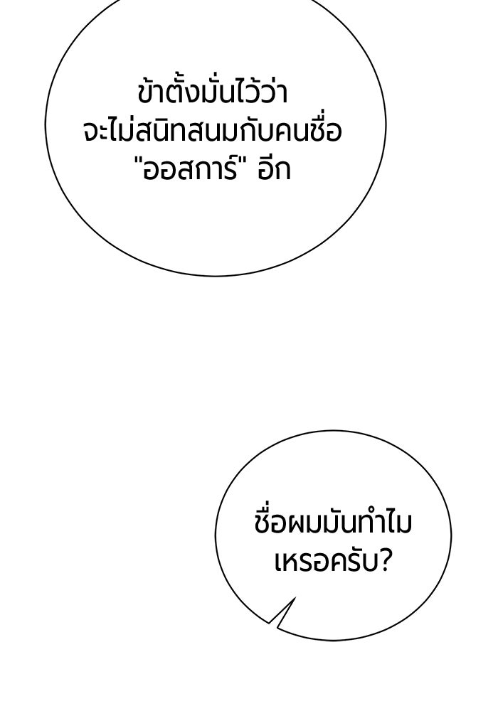 จอมเวทนอกรีตแห่งหอคอยขาว - หน้า 197