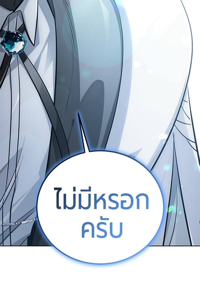 จอมเวทนอกรีตแห่งหอคอยขาว - หน้า 206